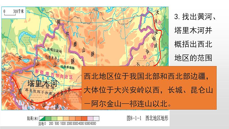 20222022八年级地理下册商务星球版8.1第一节    区域特征课件PPT第6页