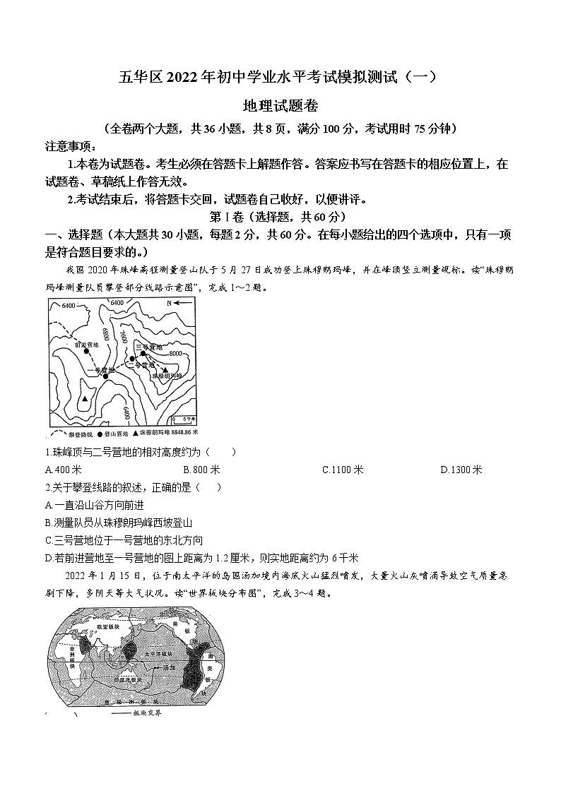2022年云南昆明五华区中考一模地理试题01