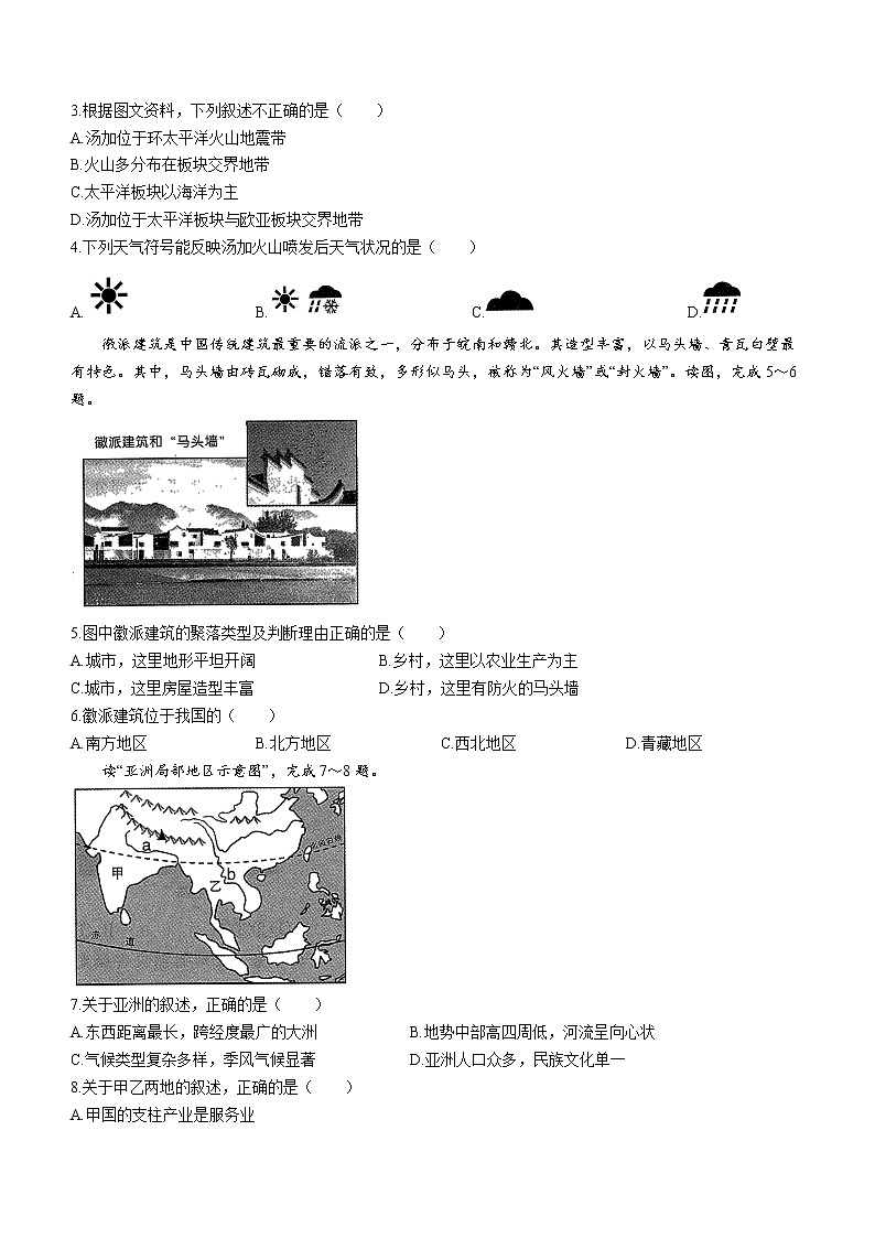 2022年云南昆明五华区中考一模地理试题02