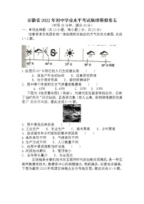 2022年安徽省初中学业水平考试地理模拟卷五