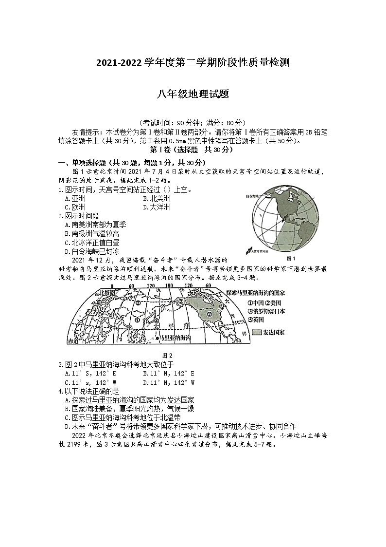 2022年青岛市市北区中考一模地理试题第1页