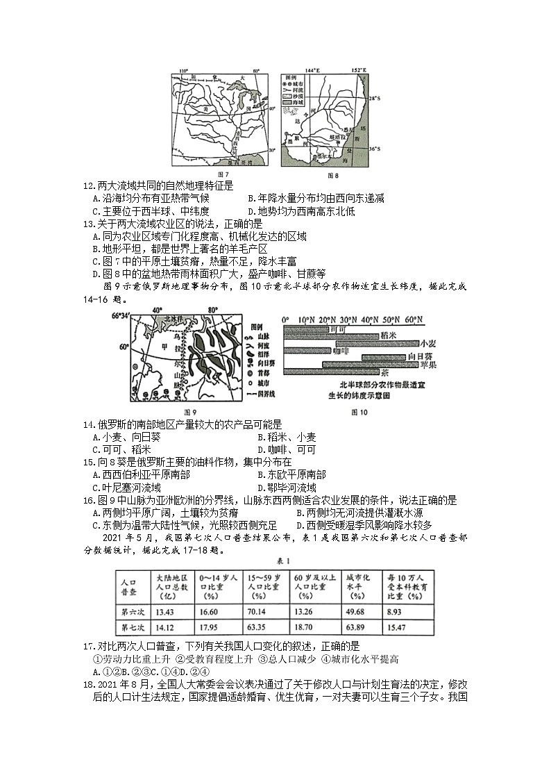 2022年青岛市市北区中考一模地理试题第3页
