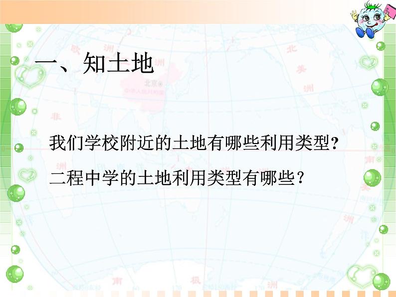 中图版七下地理 4.2土地资源与农业 课件第4页