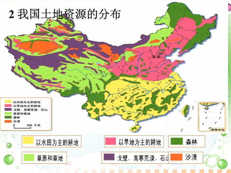 中图版七下地理 4.2土地资源与农业 课件第8页