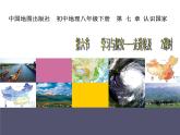 中图版八下地理  7.6 学习与探究——走进埃及 课件