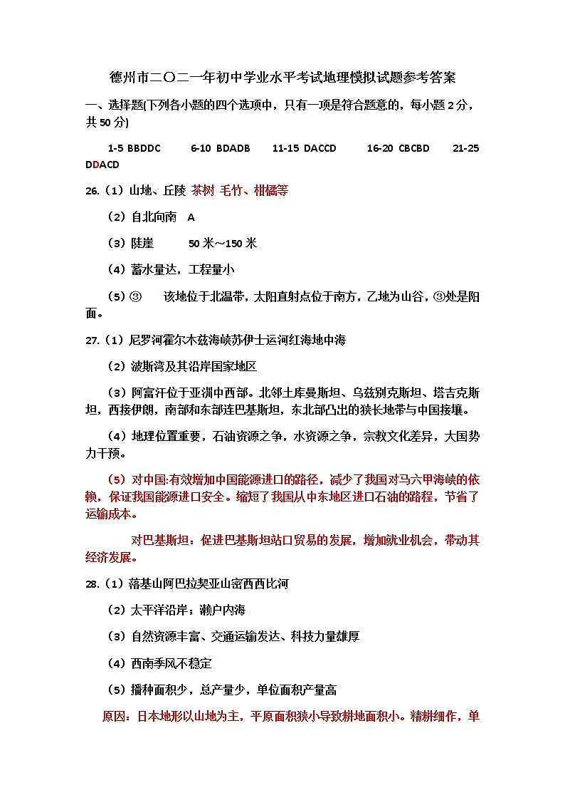 2022年山东省德州市庆云县中考模拟命题大赛地理试题01