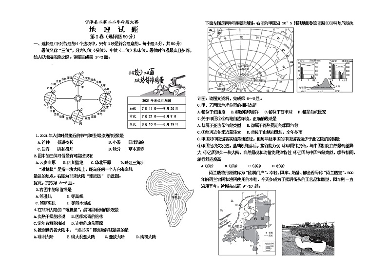 2022年山东省德州市宁津县中考模拟命题大赛地理试题01
