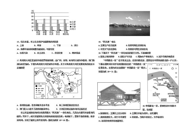 2022年山东省德州市宁津县中考模拟命题大赛地理试题03
