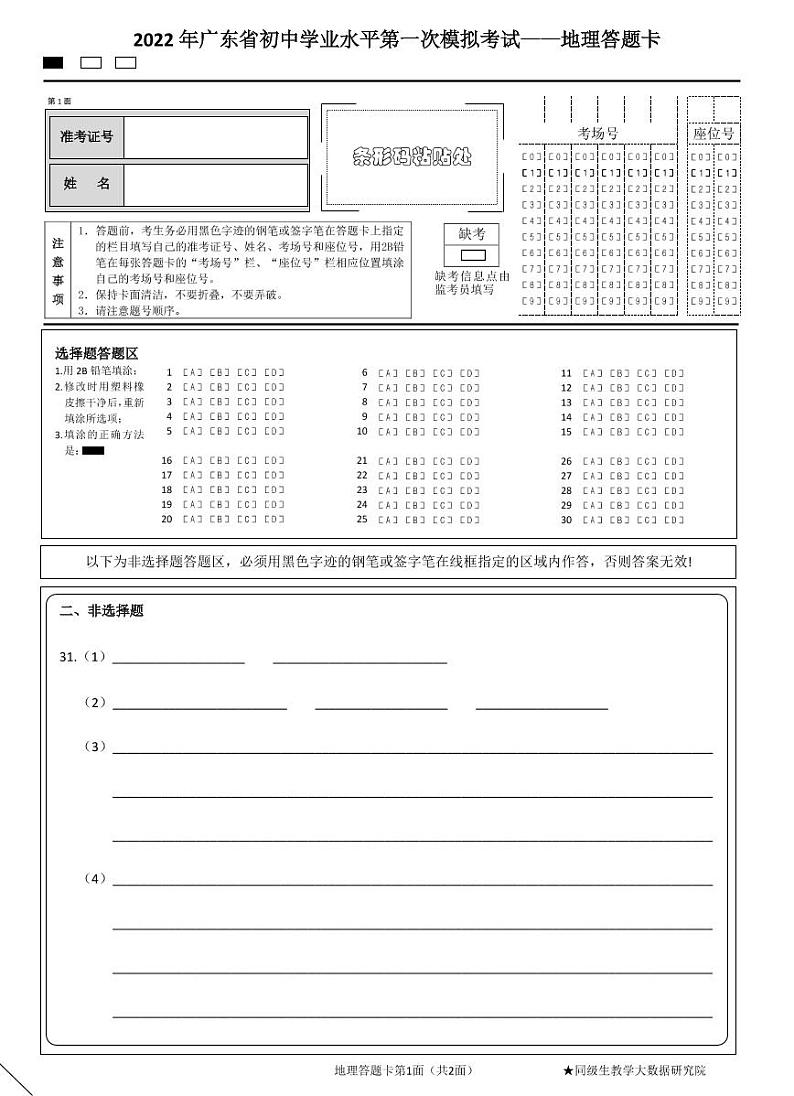 2022年广东省阳江市中考一模地理试题01