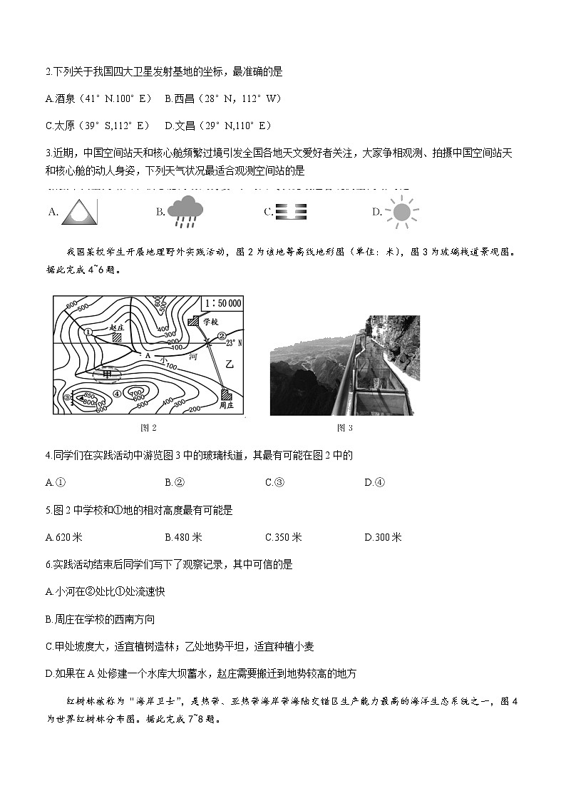 2022年广东省阳江市中考一模地理试题02