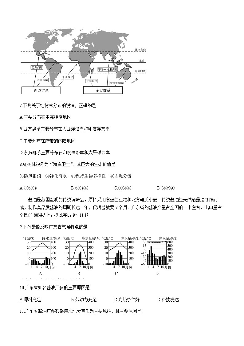 2022年广东省阳江市中考一模地理试题03