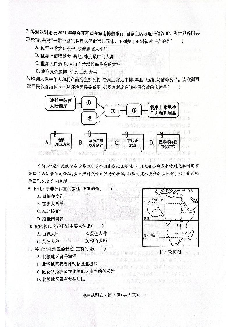 2022年云南省红河州个旧市中考一模地理试题02