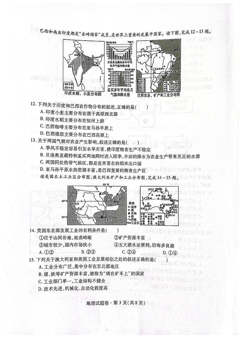 2022年云南省红河州个旧市中考一模地理试题03