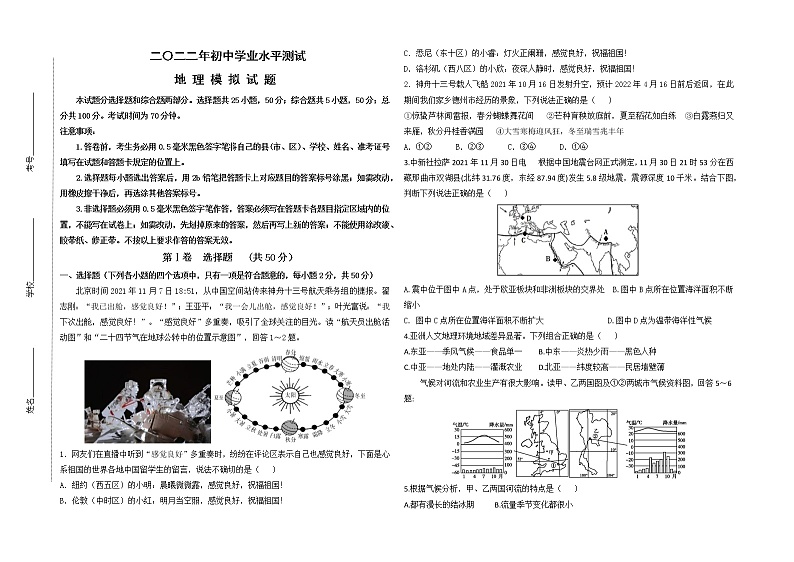 2022年山东省德州市临邑县+中考模拟命题大赛地理试题01