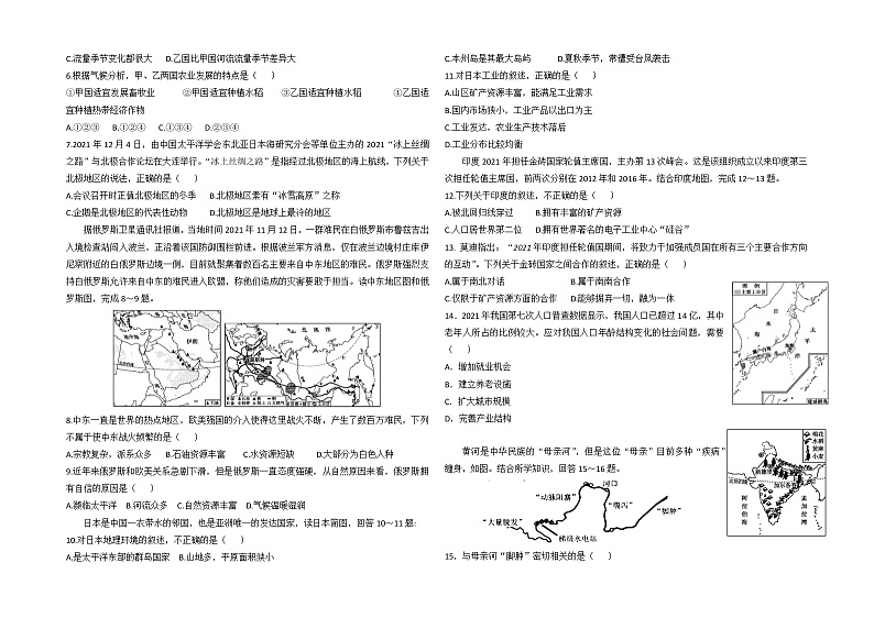 2022年山东省德州市临邑县+中考模拟命题大赛地理试题02