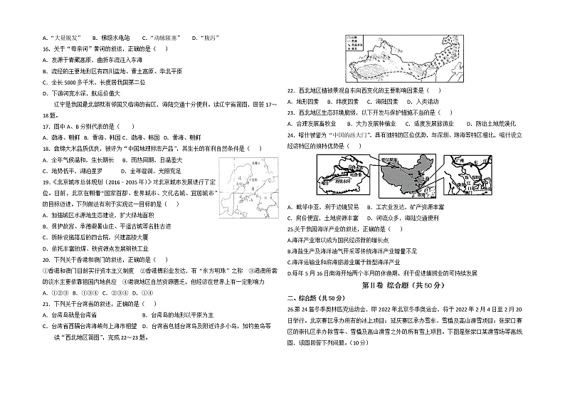 2022年山东省德州市临邑县+中考模拟命题大赛地理试题03
