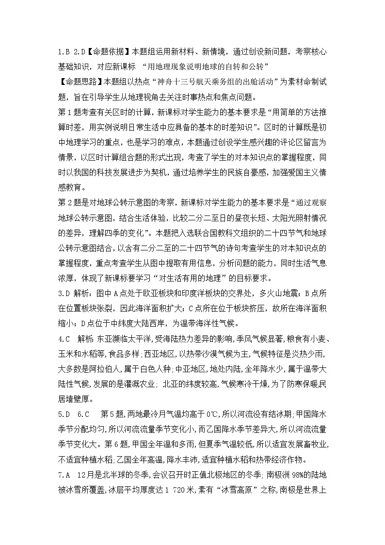 2022年山东省德州市临邑县+中考模拟命题大赛地理试题01