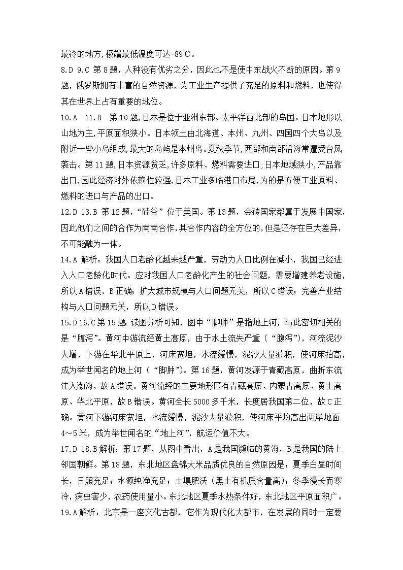 2022年山东省德州市临邑县+中考模拟命题大赛地理试题02