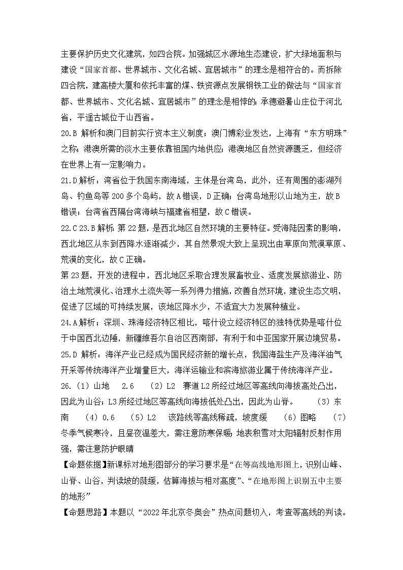 2022年山东省德州市临邑县+中考模拟命题大赛地理试题03