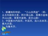 2022年商务星球版八年级地理下册第8章第2节新疆维吾尔自治区课件 (4)