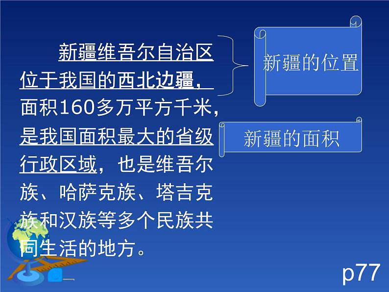 2022年商务星球版八年级地理下册第8章第2节新疆维吾尔自治区课件 (4)第8页