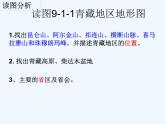 2022年商务星球版八年级地理下册第9章第1节区域特征课件 (3)