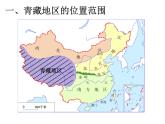 2022年商务星球版八年级地理下册第9章第1节区域特征课件 (2)