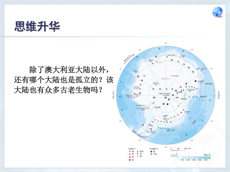 2022年中图版八年级地理下册第7章第3节澳大利亚课件 (1)第6页