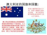 2022年中图版八年级地理下册第7章第3节澳大利亚课件 (5)