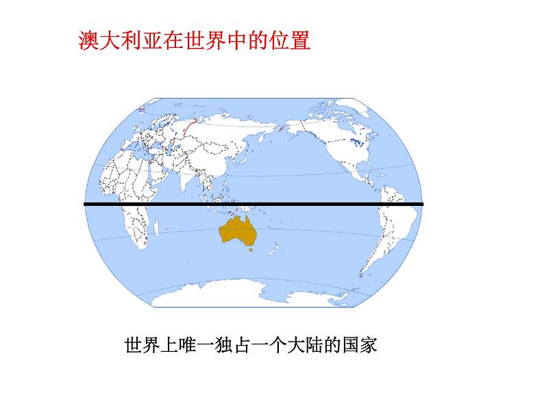 2022年中图版八年级地理下册第7章第3节澳大利亚课件 (5)第5页