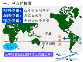 2022年中图版八年级地理下册第7章第4节巴西课件 (1)