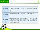 2022年中图版八年级地理下册第7章第4节巴西课件 (2)