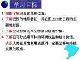 2022年中图版八年级地理下册第7章第4节巴西课件 (4)