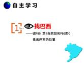 2022年中图版八年级地理下册第7章第4节巴西课件 (4)