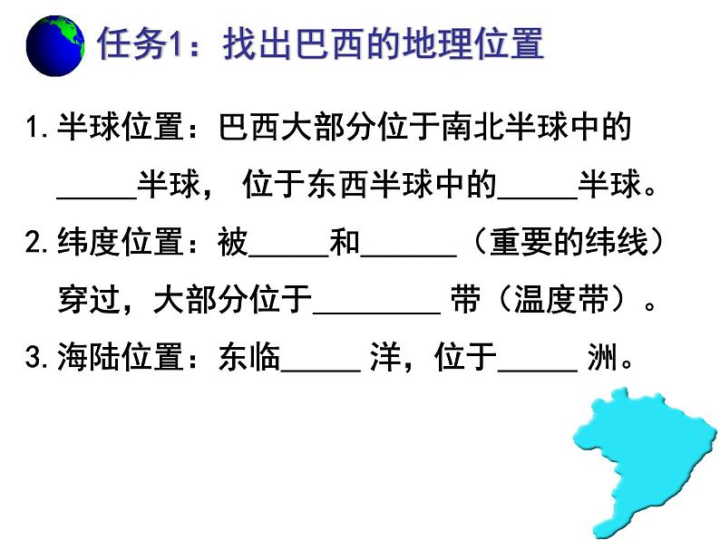 2022年中图版八年级地理下册第7章第4节巴西课件 (4)第6页