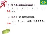 2022年中图版八年级地理下册第7章第4节巴西课件 (3)