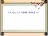2022年中图版八年级地理下册第7章第5节俄罗斯课件 (3)