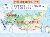 2022年中图版八年级地理下册第7章第5节俄罗斯课件 (3)