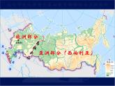 2022年中图版八年级地理下册第7章第5节俄罗斯课件 (5)