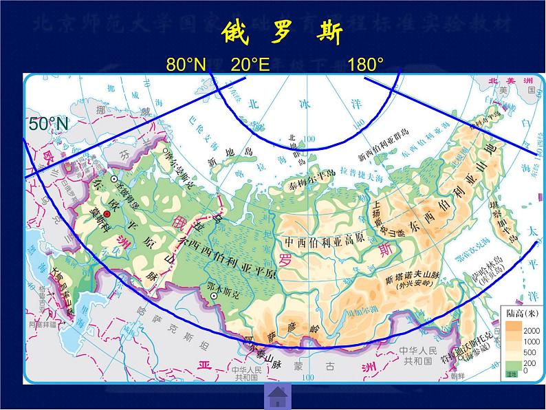 2022年中图版八年级地理下册第7章第5节俄罗斯课件 (5)第5页