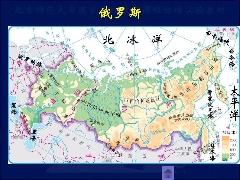 2022年中图版八年级地理下册第7章第5节俄罗斯课件 (5)第7页