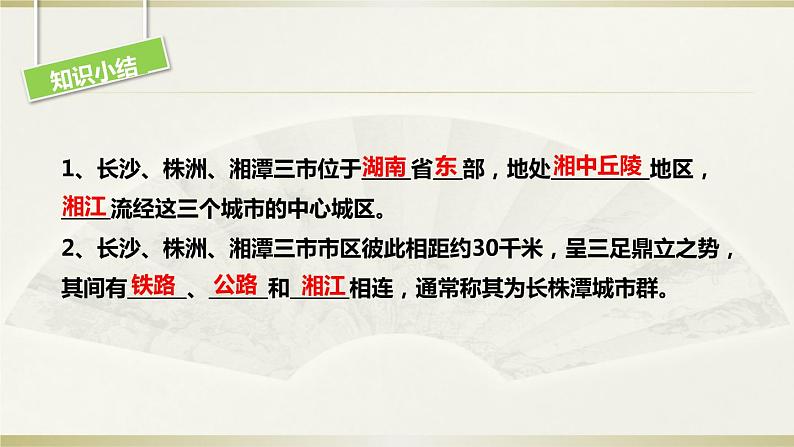 2022年湘教版八年级地理下册第7章第5节长株潭城市群内部的差异与联系课件 (1)第6页