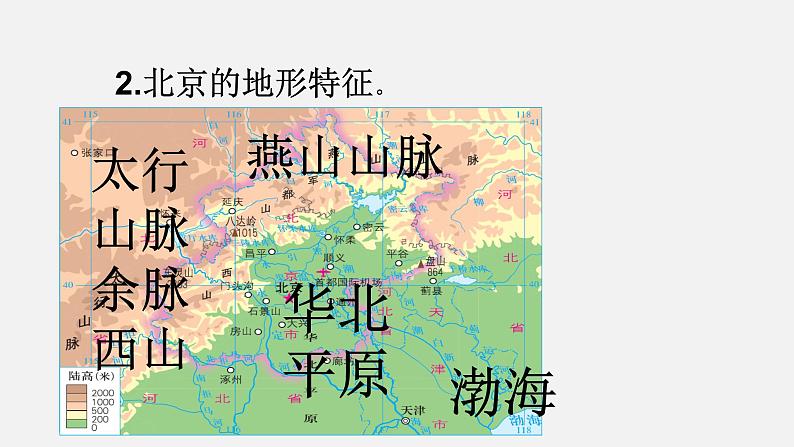 2022年湘教版八年级地理下册第8章第1节北京市的城市特征与建设成就课件 (4)06