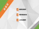 8.1日本(第二课时）  课件  2021-2022学年七年级地理下册（湘教版）