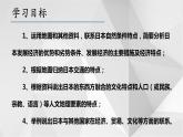 8.1日本(第二课时）  课件  2021-2022学年七年级地理下册（湘教版）