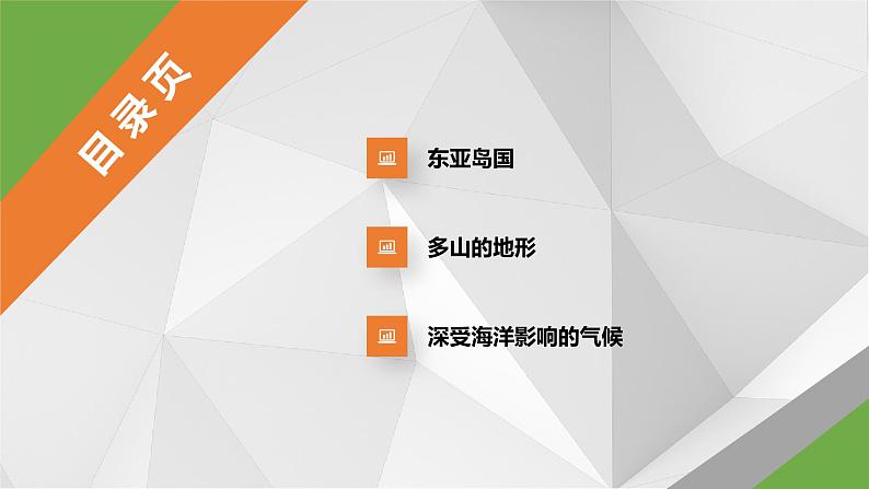 8.1日本(第一课时）  课件  2021-2022学年七年级地理下册（湘教版）第4页