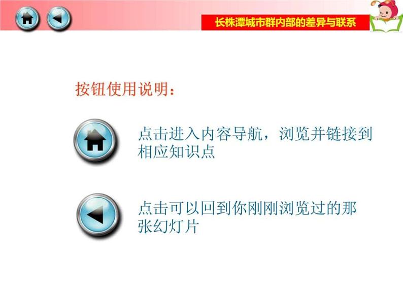 2022年湘教版八年级地理下册第7章第5节长株潭城市群内部的差异与联系课件 (3)第2页