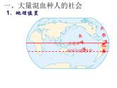 人教版七下地理  9.2巴西 课件