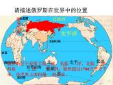 人教版七下地理  7.4俄罗斯 课件