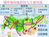 人教版七下地理  7.4俄罗斯 课件